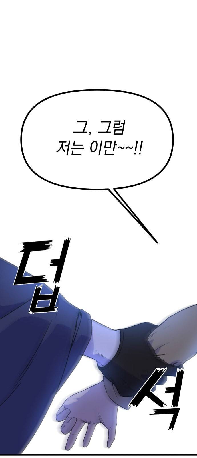 왕년엔 용사님 7화 1