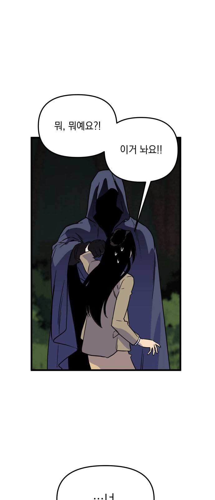 왕년엔 용사님 7화 2