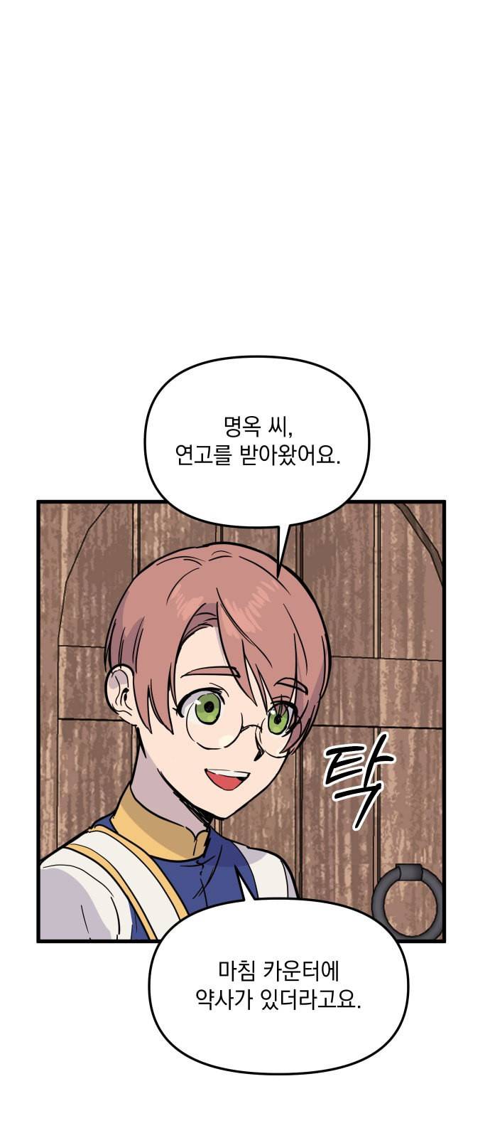 왕년엔 용사님 7화 5