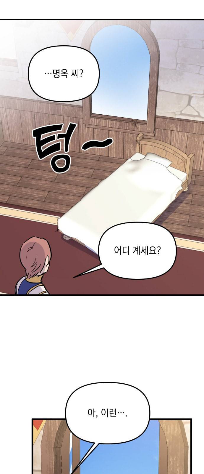 왕년엔 용사님 7화 6