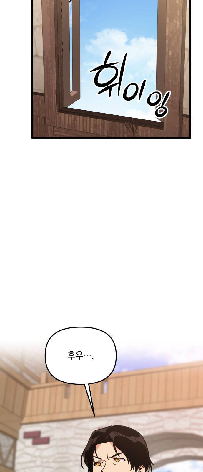 왕년엔 용사님 7화 7