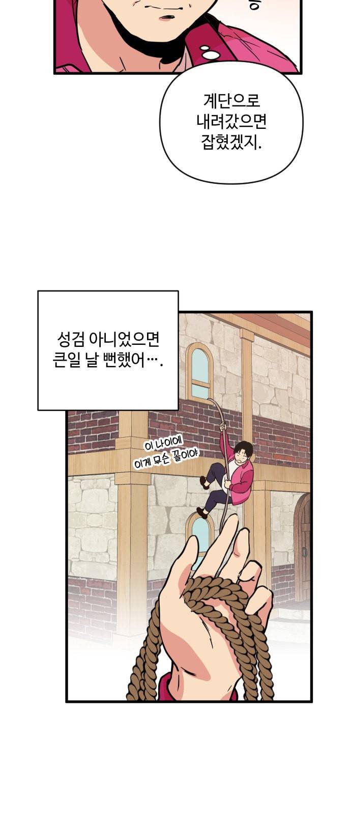 왕년엔 용사님 7화 9