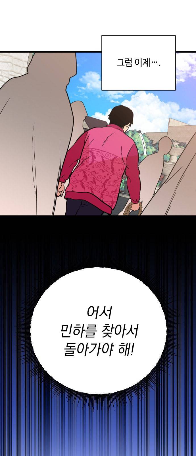왕년엔 용사님 7화 10