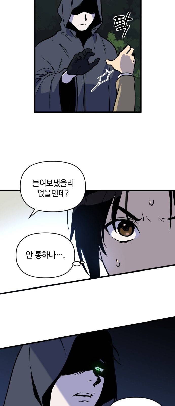 왕년엔 용사님 7화 12
