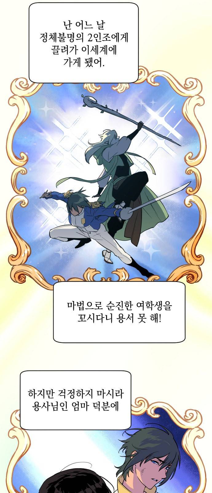 왕년엔 용사님 13화 2