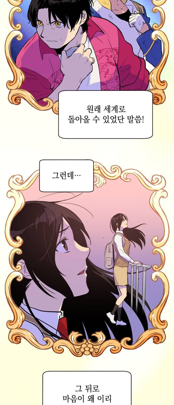 왕년엔 용사님 13화 3