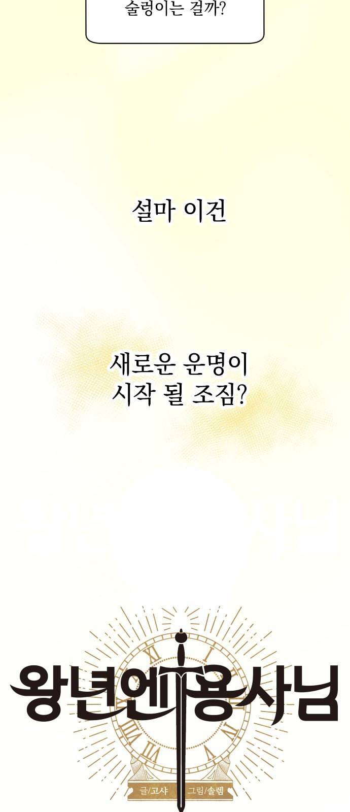 왕년엔 용사님 13화 4