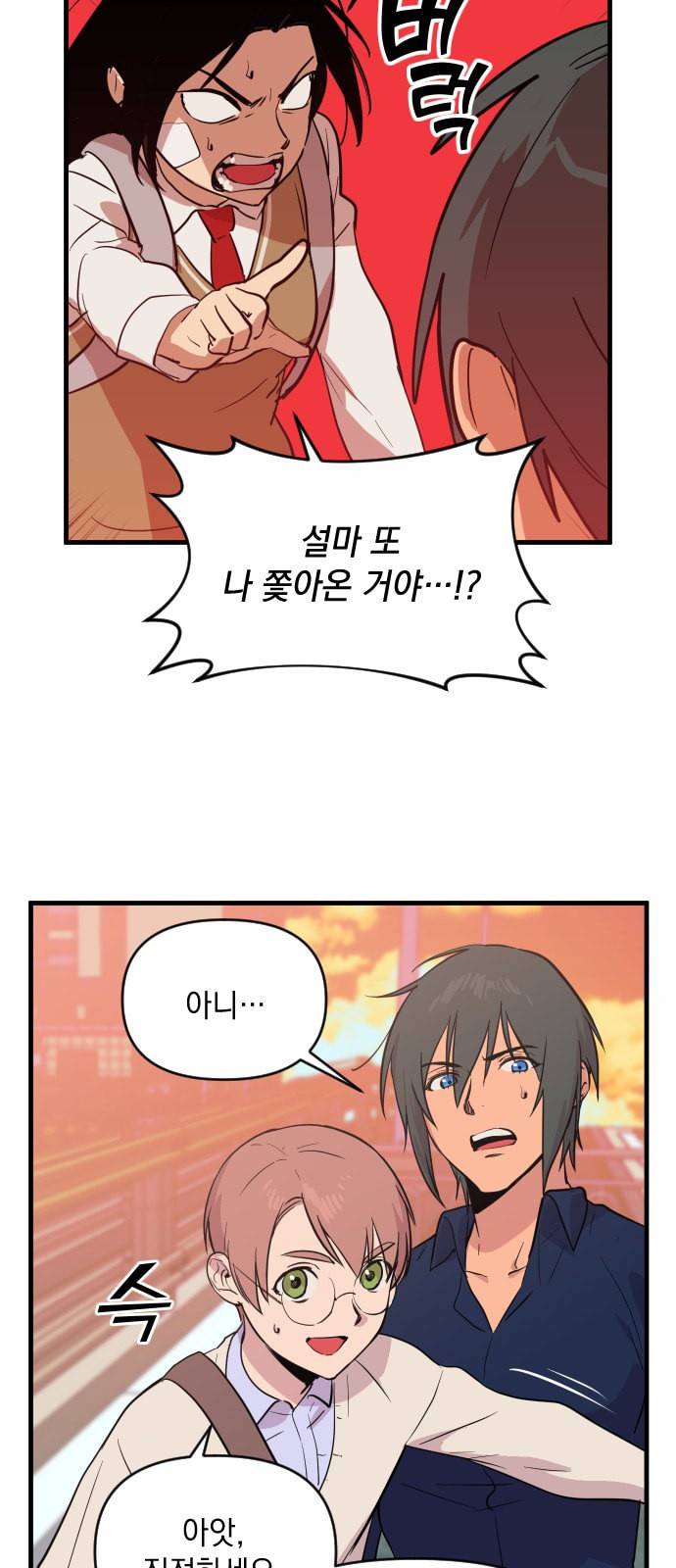 왕년엔 용사님 13화 6