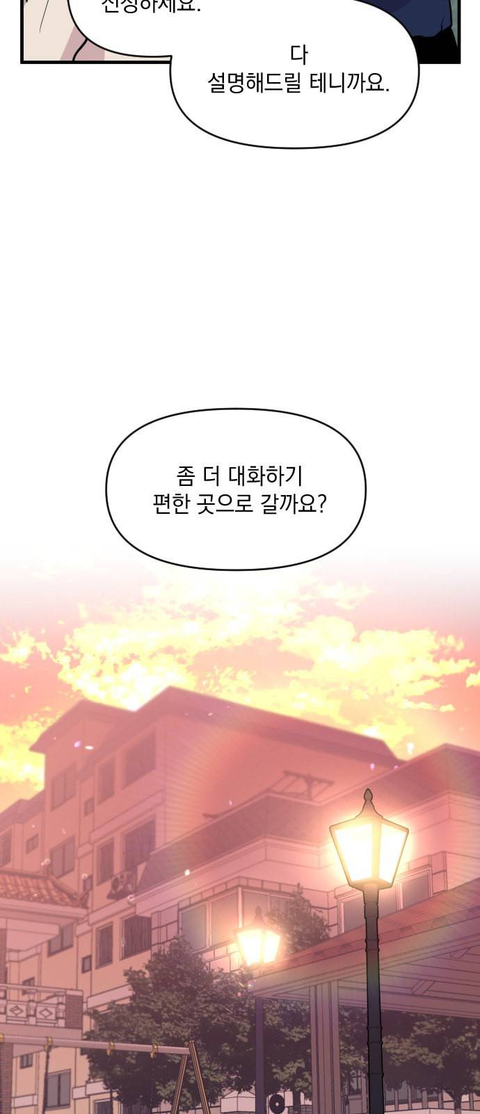 왕년엔 용사님 13화 7