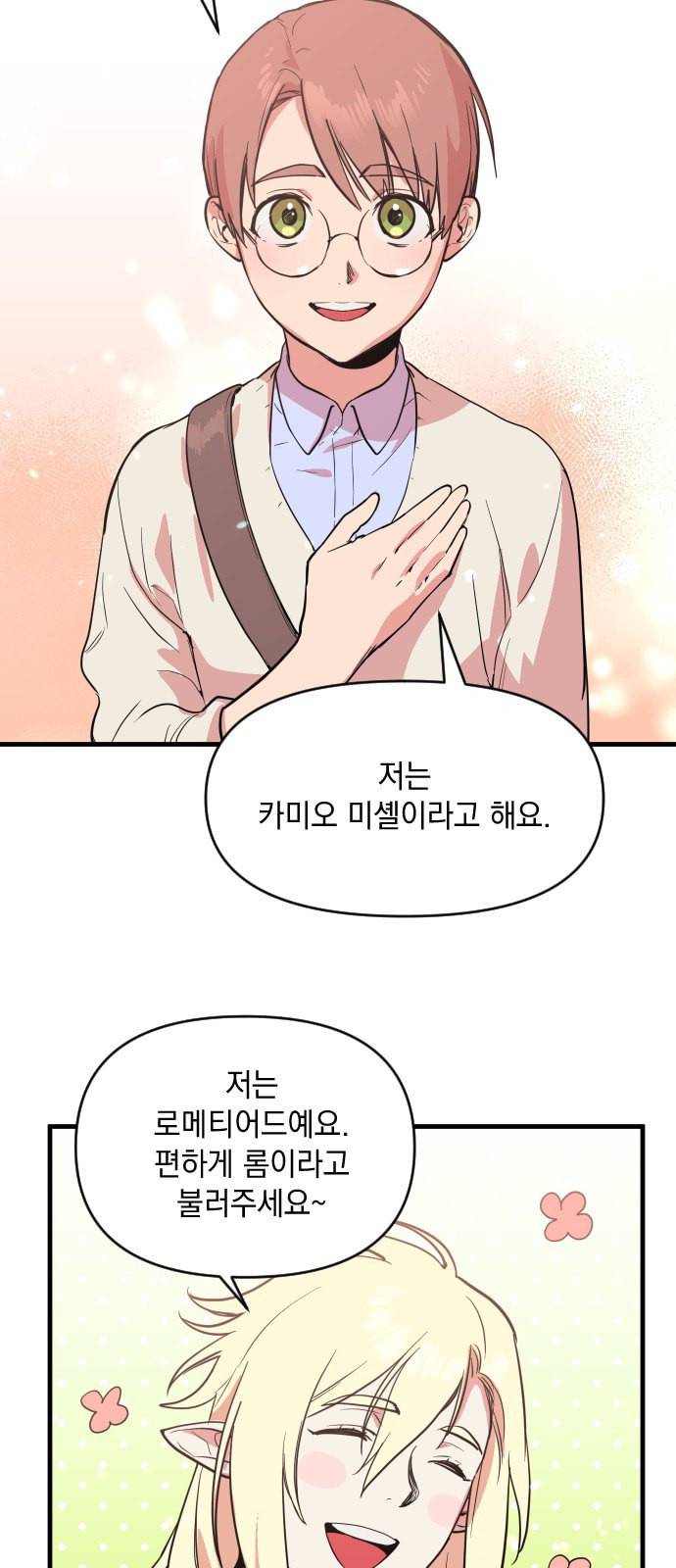 왕년엔 용사님 13화 9