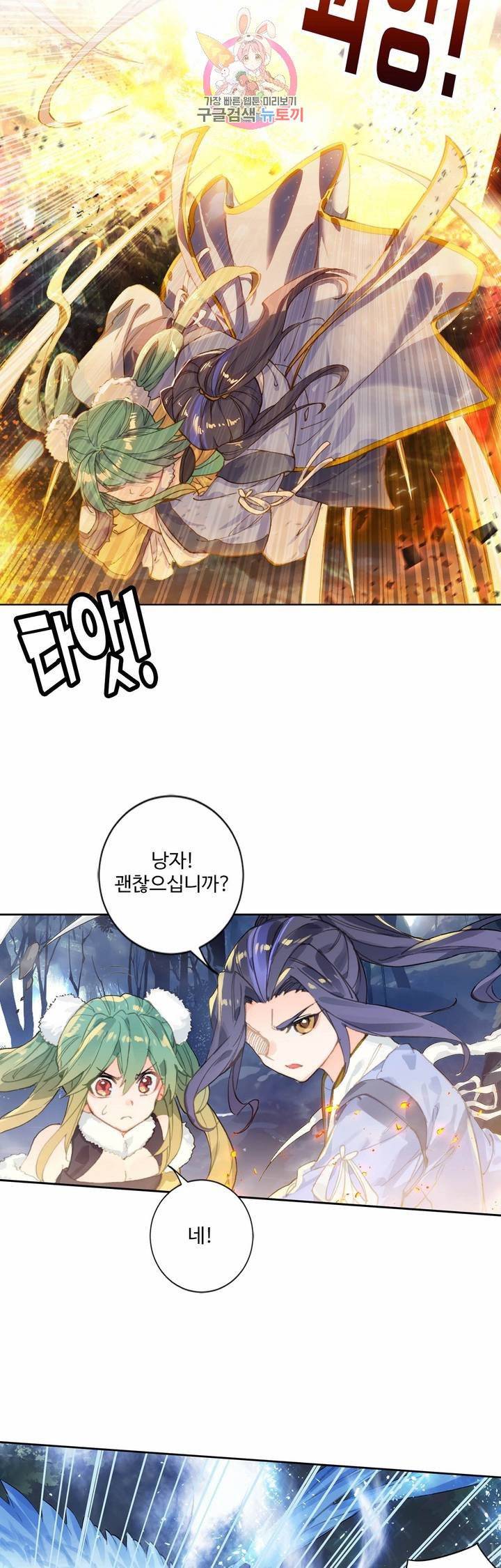 원존: 용의 비상  103화 5