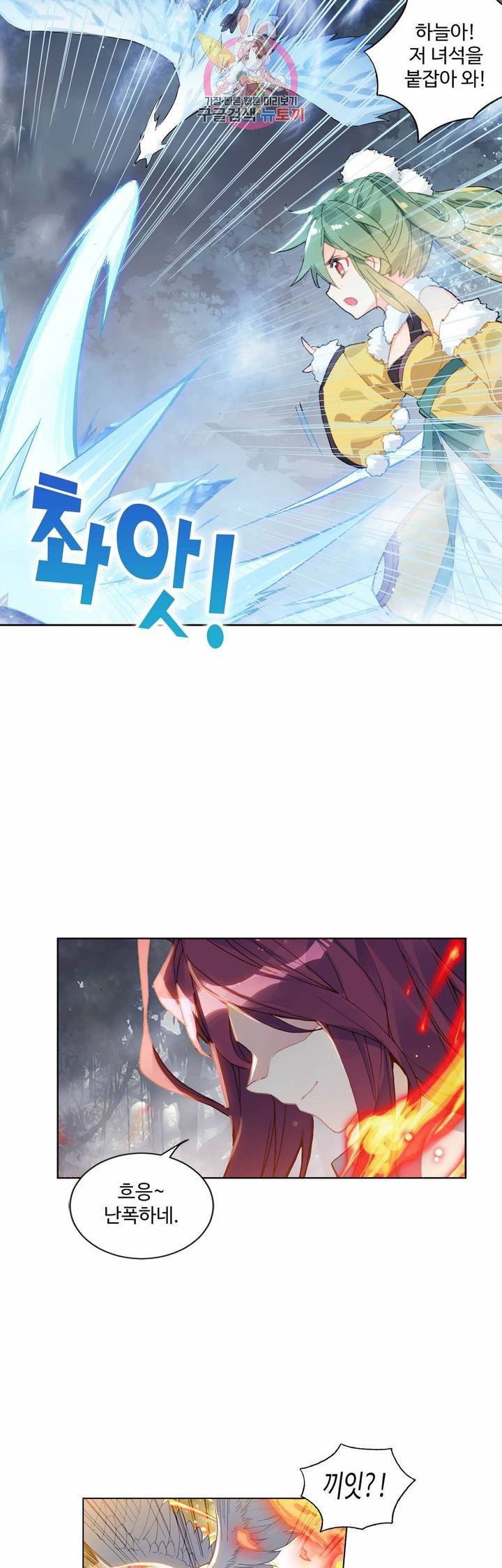원존: 용의 비상  103화 6