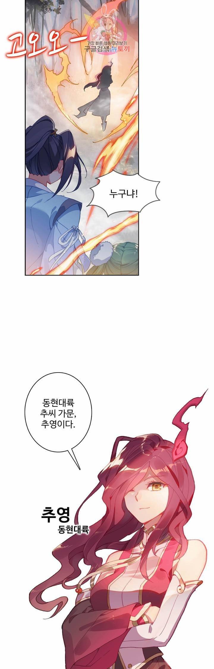 원존: 용의 비상  103화 8