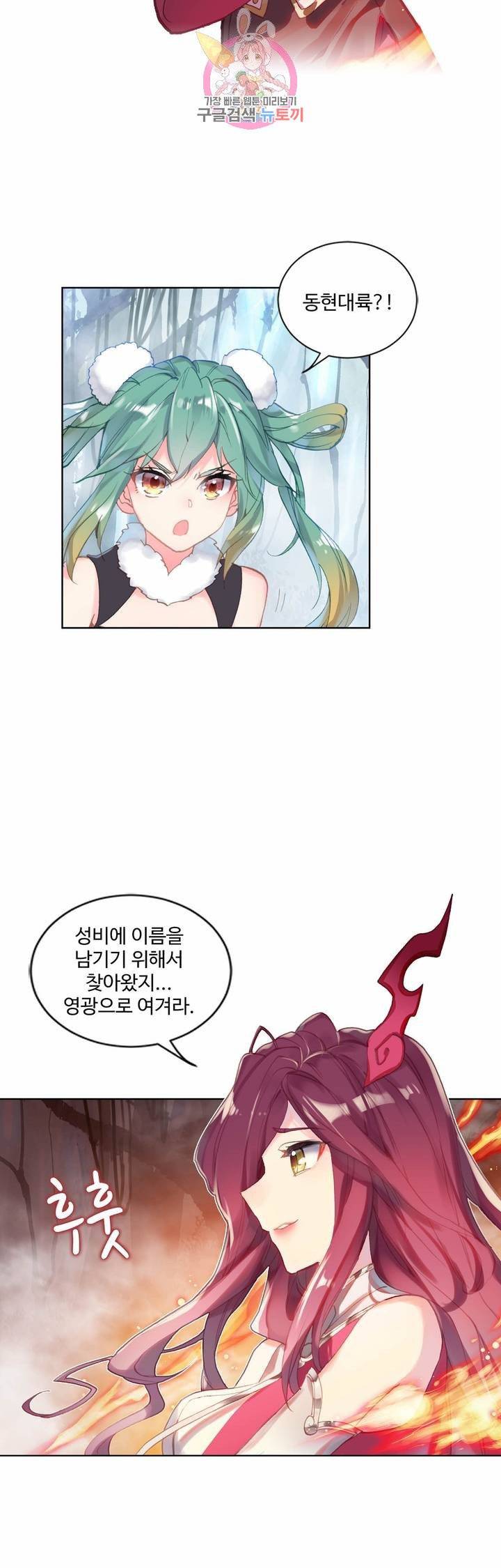 원존: 용의 비상  103화 9