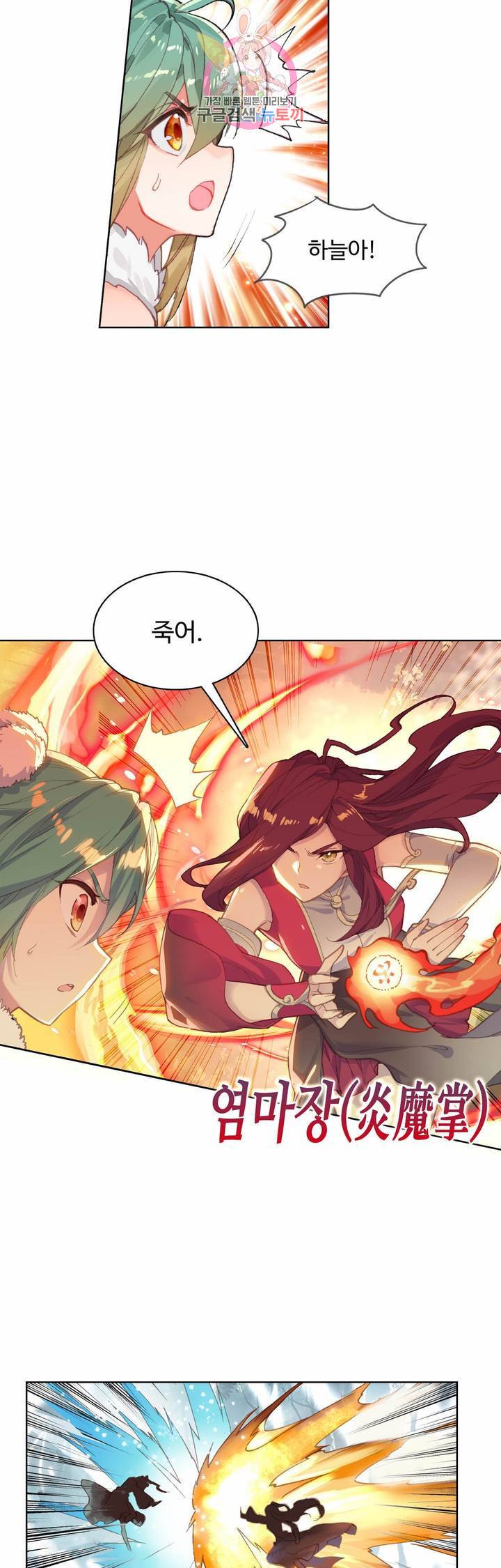원존: 용의 비상  103화 12