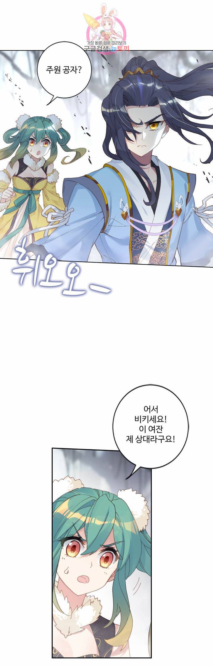 원존: 용의 비상  103화 15