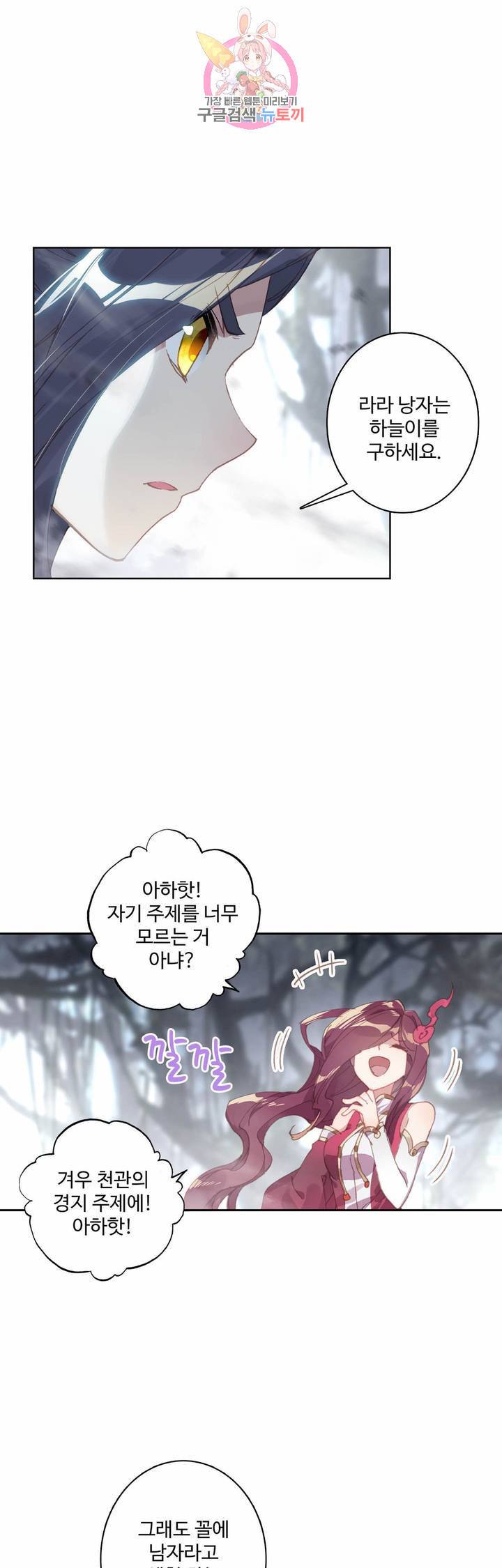 원존: 용의 비상  103화 16