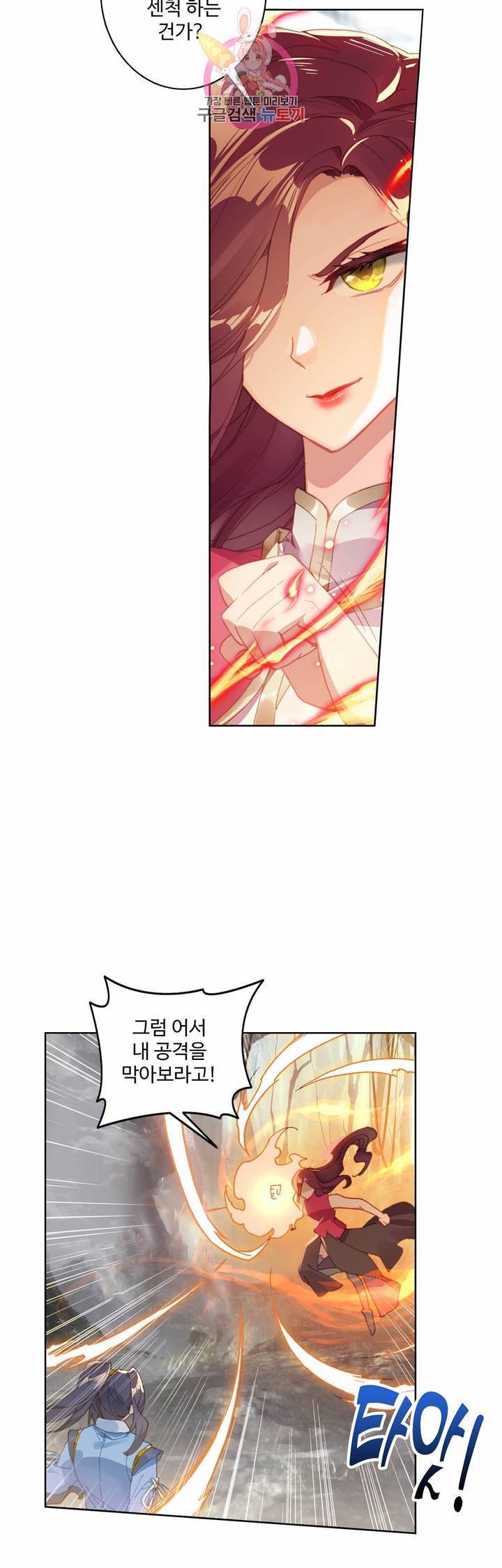 원존: 용의 비상  103화 17