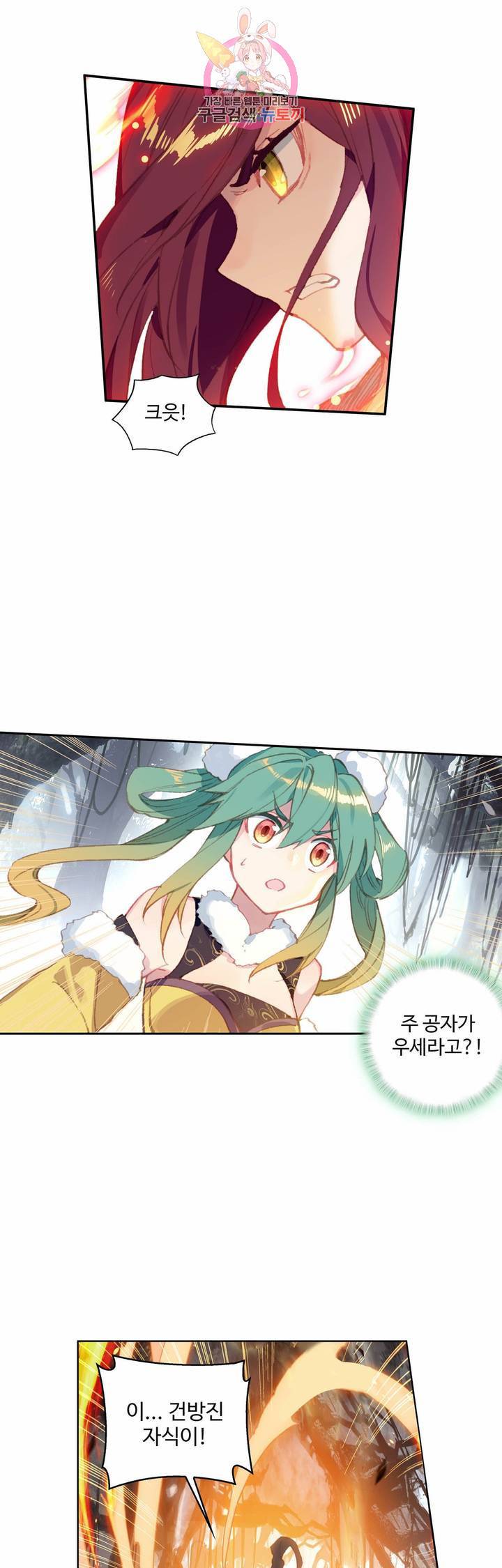 원존: 용의 비상  103화 21