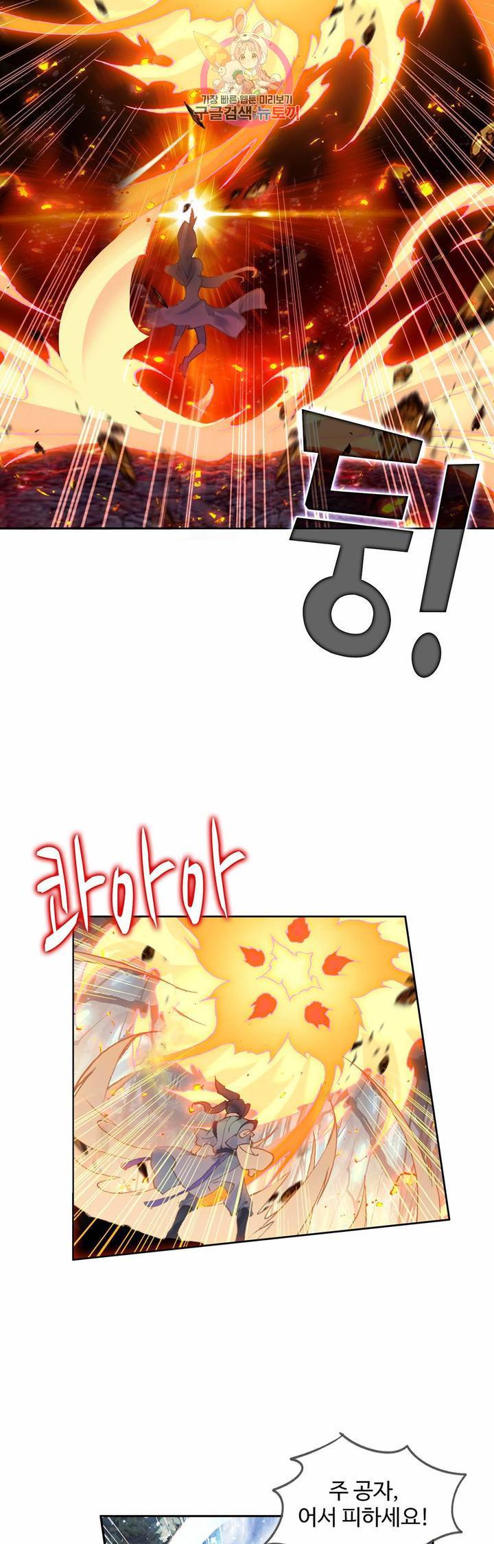원존: 용의 비상  103화 26