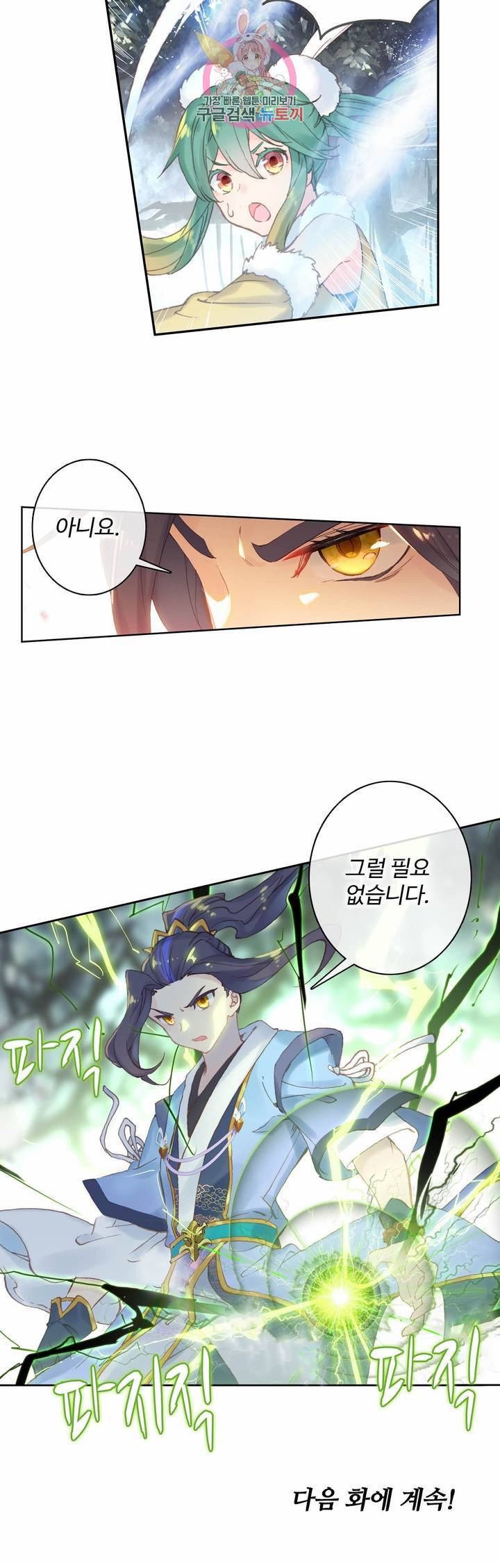 원존: 용의 비상  103화 27