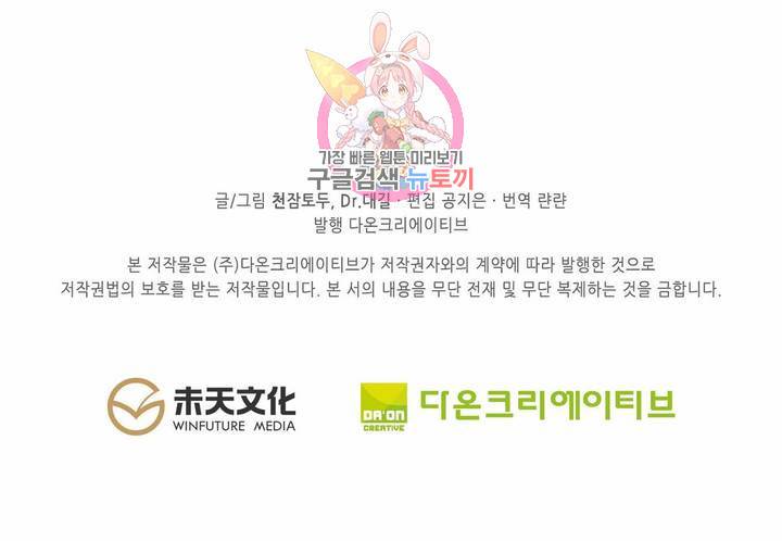 원존: 용의 비상  103화 28