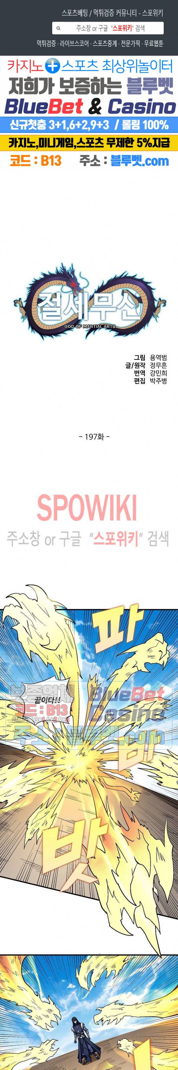 절세무신 197화 1