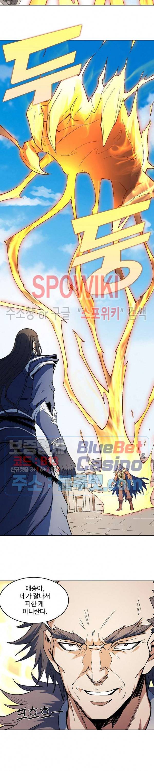절세무신 197화 4
