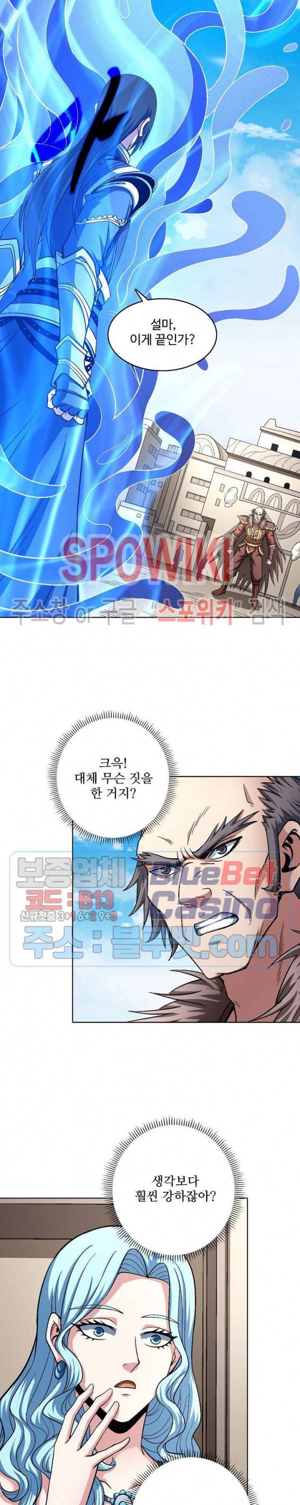 절세무신 197화 9
