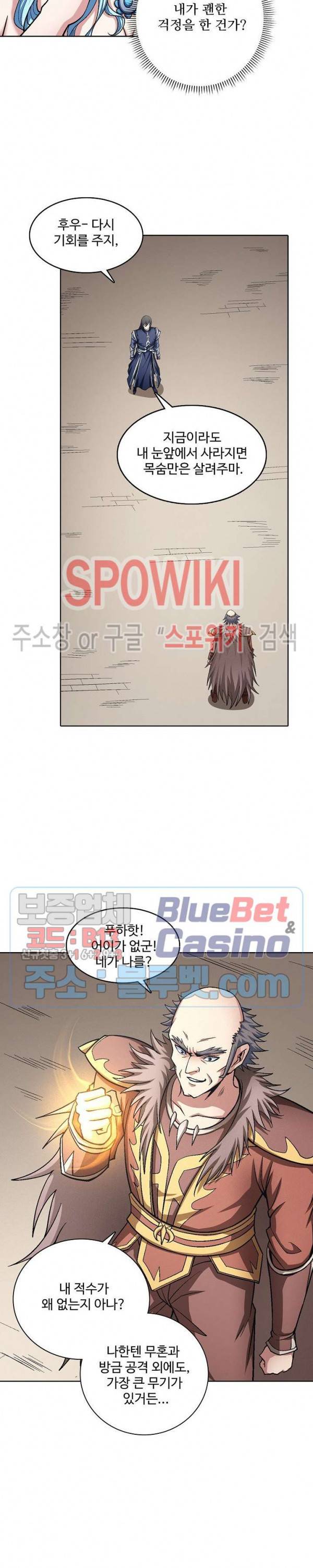 절세무신 197화 10
