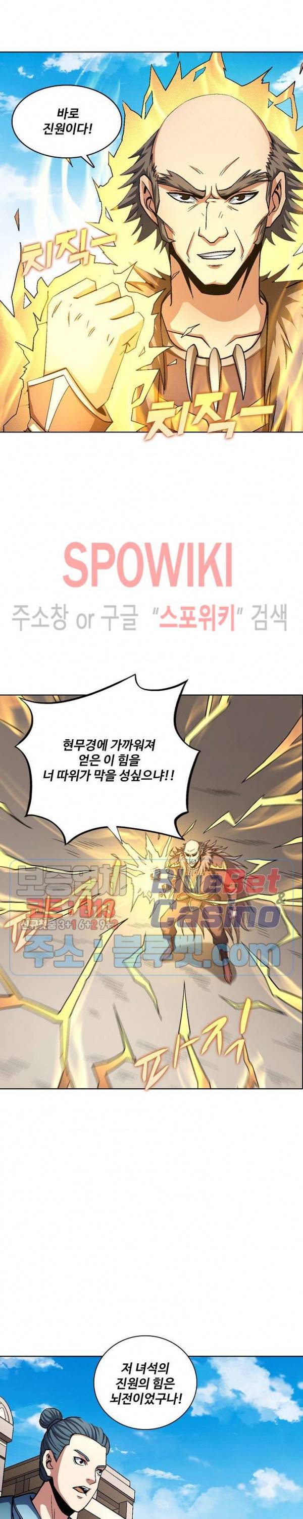 절세무신 197화 11