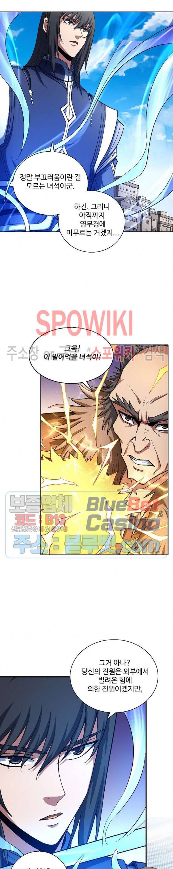 절세무신 197화 16