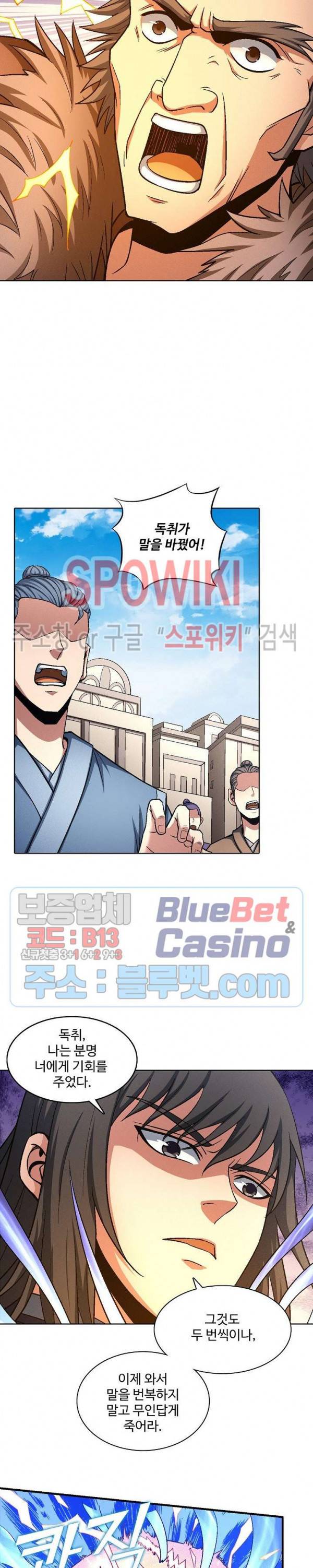절세무신 197화 21