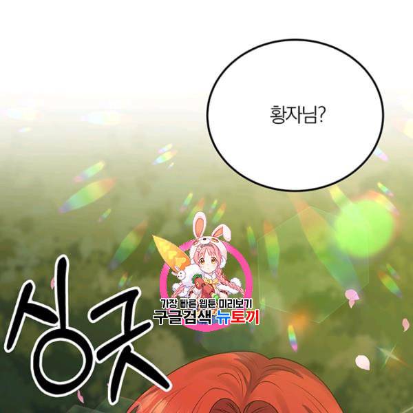 폭군의 가정교사가 되겠습니다 7화 1