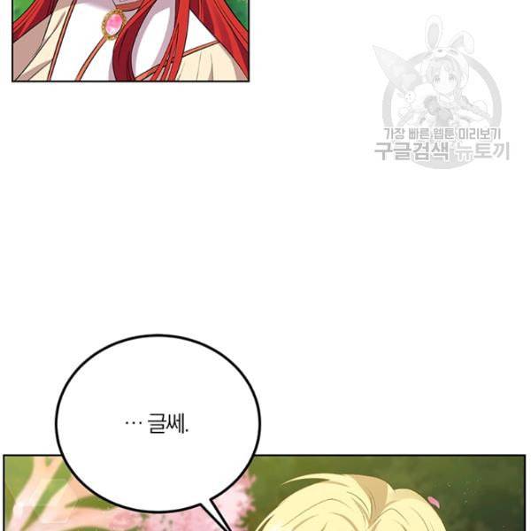 폭군의 가정교사가 되겠습니다 7화 4