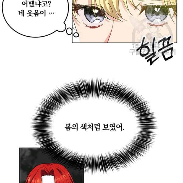 폭군의 가정교사가 되겠습니다 7화 7