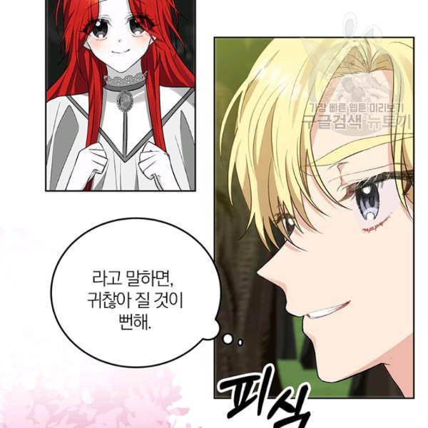 폭군의 가정교사가 되겠습니다 7화 8