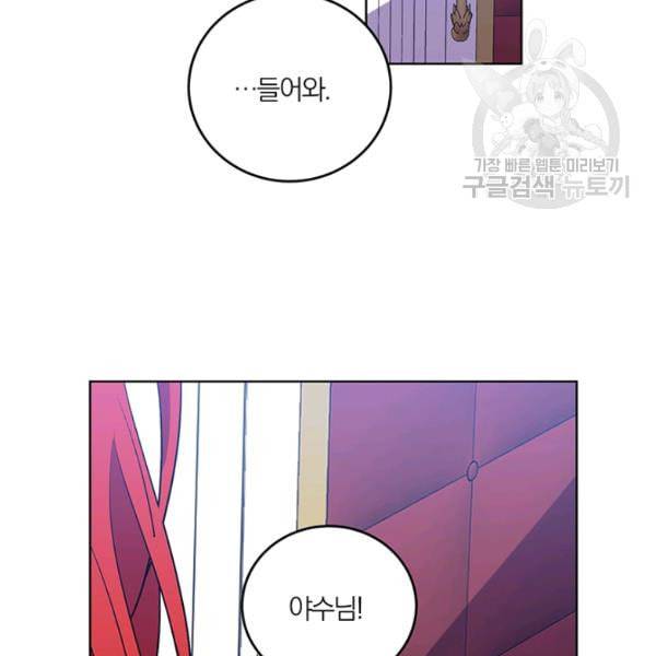 폭군의 가정교사가 되겠습니다 7화 17