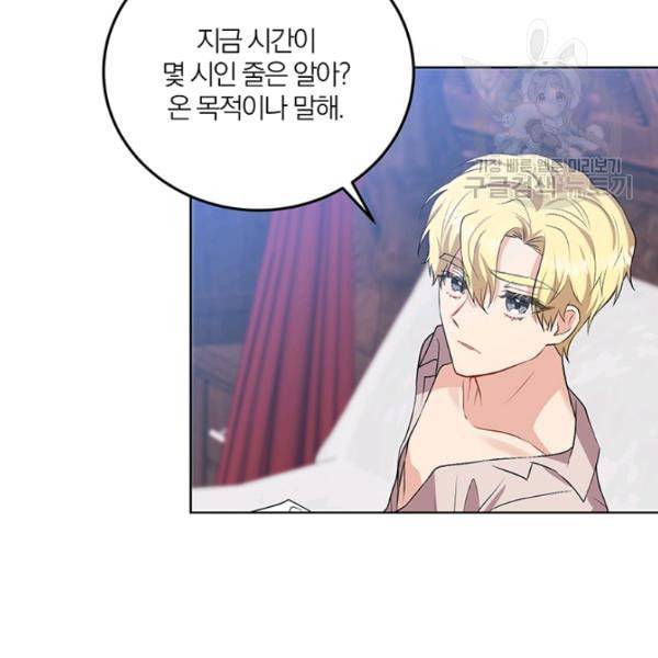 폭군의 가정교사가 되겠습니다 7화 20