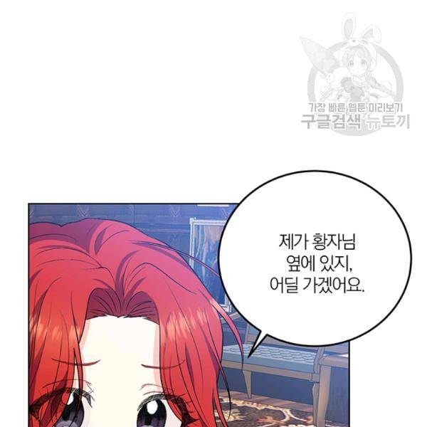 폭군의 가정교사가 되겠습니다 7화 21