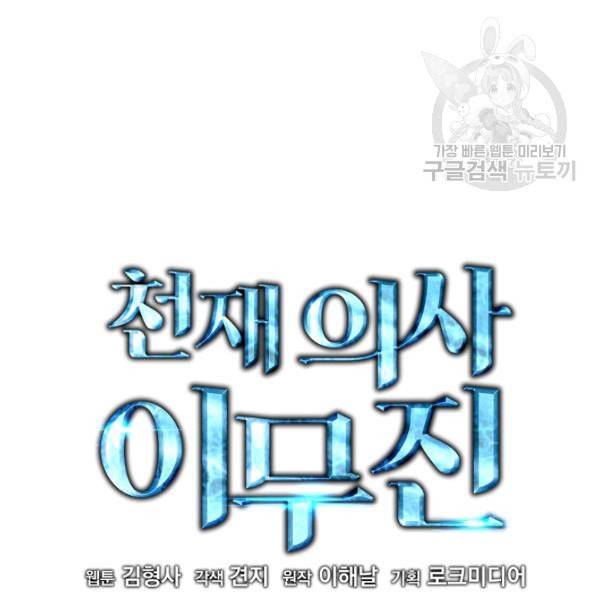 천재 의사 이무진 22화 2