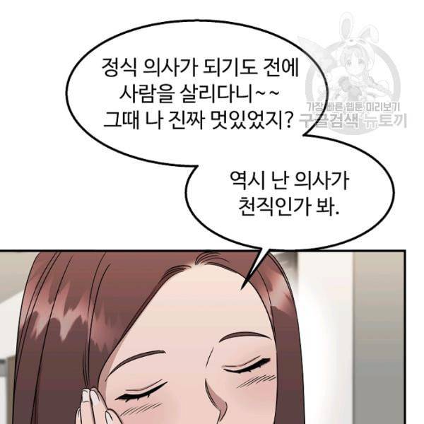 천재 의사 이무진 22화 23