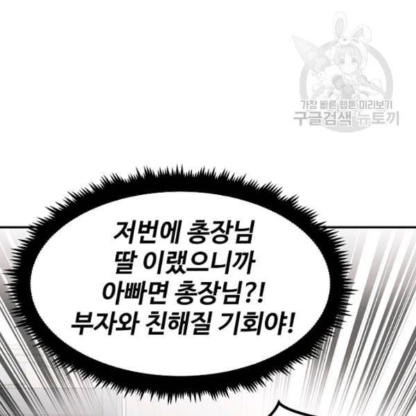 천재 의사 이무진 22화 26