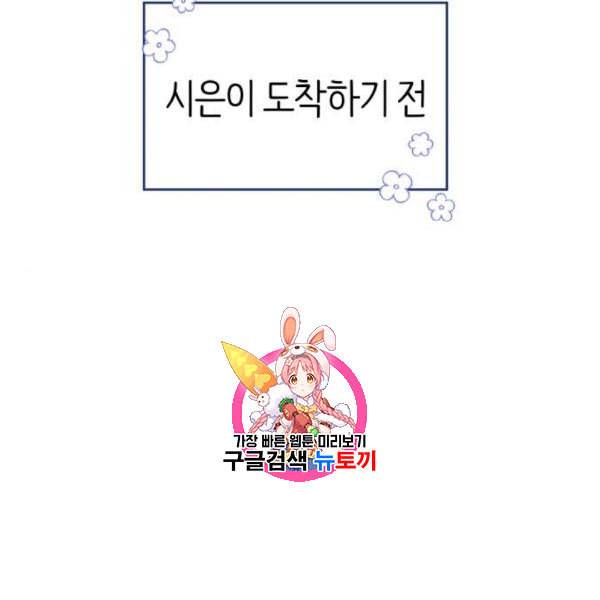 내게 필요한 NO맨스 20화 1