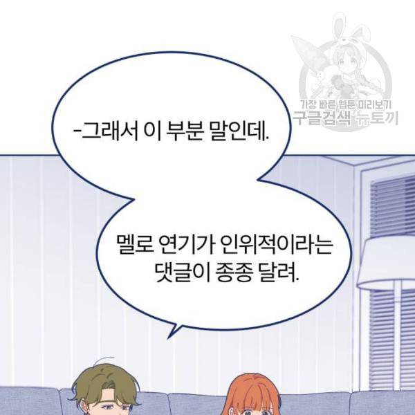 내게 필요한 NO맨스 20화 2