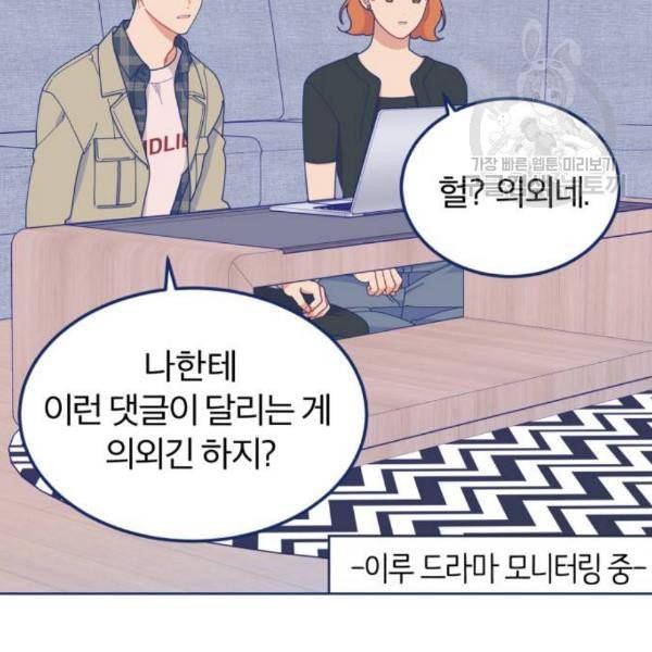 내게 필요한 NO맨스 20화 3