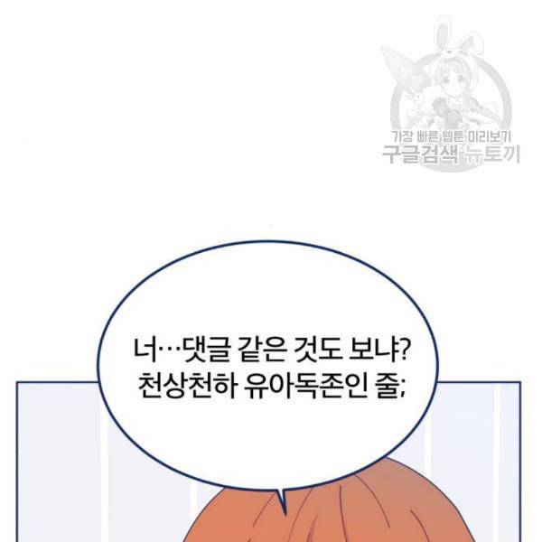 내게 필요한 NO맨스 20화 4