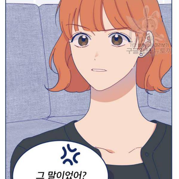 내게 필요한 NO맨스 20화 5
