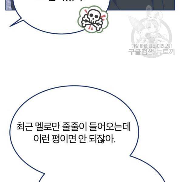 내게 필요한 NO맨스 20화 6