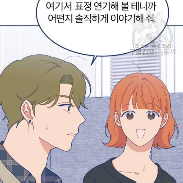 내게 필요한 NO맨스 20화 7